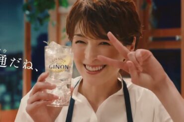 【CM】アサヒ GINON CM 「どっちがいいNON？」篇 「なんですNON！」篇 / 吉瀬美智子