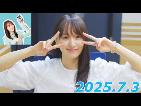『#菅井友香 の #今日も推しとがんばりき』　2025.7.3