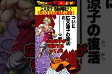 【広末涼子】遂に復活!?逮捕、活動休止から2ヵ月で動きが!#ドラゴンボール #shorts  #広末涼子