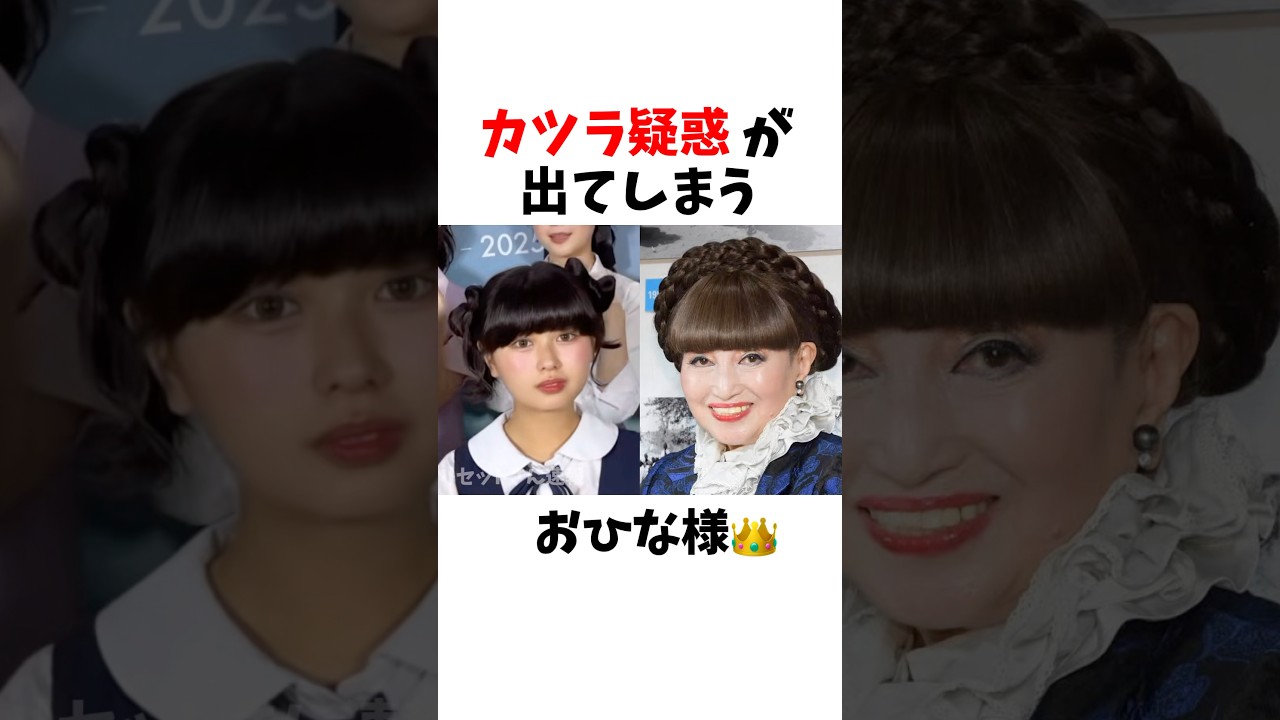 カツラ疑惑が出てしまう、おひな様👑【今日好き】#ハロン編 #背脂編