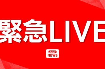【ライブ】気象庁会見　鹿児島・十島村で震度５強の地震　津波の心配なし【LIVE】(2025年7月) ANN/テレ朝