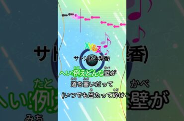 【カラオケ】XY&Z/サトシ(松本梨香) #shorts