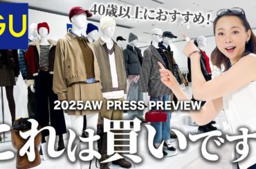 【最新速報！】最高すぎました！夏真っ盛りの中、GU新作展示会で2025AW最新アイテム＆大人コーデをご紹介！#GU #2025AW #トレンド #40代コーデ #50代コーデ