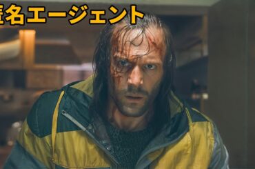 ホームレスの男はまさか隠された素顔は逃亡中のエージェントだった【映画紹介】