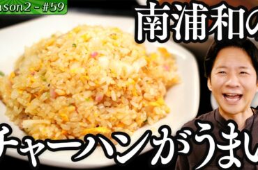 渡部、埼玉県に約2年ぶり上陸！町中華で感嘆の…【#71/埼玉・南浦和】