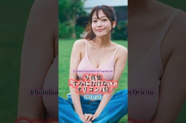 鷲見玲奈の歴史