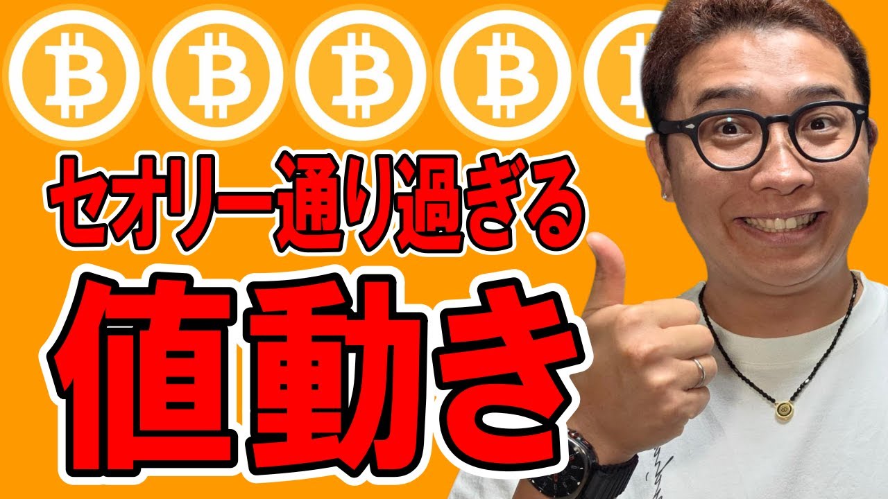 セオリー通り過ぎる値動き!!【 仮想通貨チャート分析】 #ビットコイン #仮想通貨 #暗号資産 #テクニカル分析 セオリー通り過ぎる値動き!!【 仮想通貨チャート分析】 #ビットコイン #仮想通貨 #暗号資産 #テクニカル分析