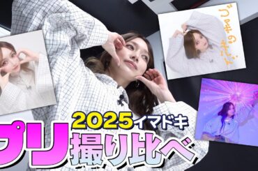 後藤真希が渋谷で最新プリクラ体験してみた！