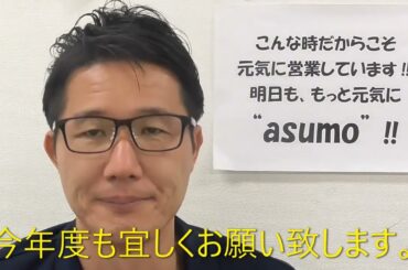 【asumoねりま】asumoタイムズ！新しい生活様式asumo式