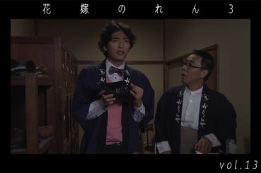 野際陽子 / 羽田美智子  " 花嫁のれん 3 "  vol.13  ダイジェスト  video