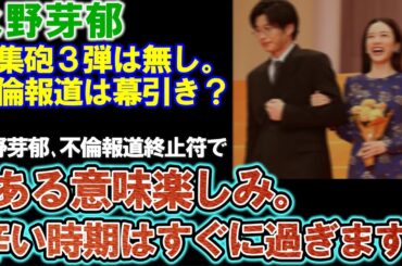 【永野芽郁】週刊文春３弾は無し。不倫報道終止符で「ある意味楽しみ。つらい時期はすぐに過ぎます」にＳＮＳで不満の声。「第３弾はきっと来る」