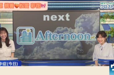 【青原桃香×松雪彩花】ランチリポート｜クロストーク【ウェザーニュース】
