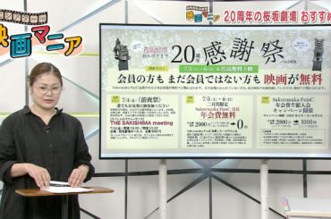 ミニシアター in 映画マニア 「さらば、わが愛 覇王別姫」「マーヴィーラン 伝説の勇者」「この世界の片隅に」