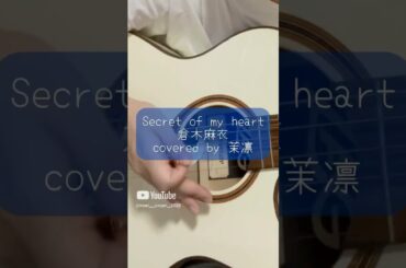 #secretofmyheart#倉木麻衣#歌ってみた#弾き語り#再投稿