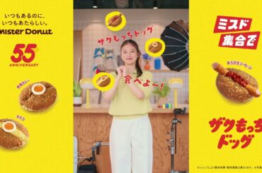 ザクもっちドッグ「ザクもっちダンス」篇