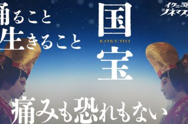 【映画 国宝】あまねくクリエイター、表現者は必見！【考察】【映画解説】【切り抜き版】