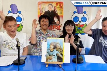 2025年7月3日配信　シネバカちゃん　特集：還暦高校生　ゲスト：河崎実監督、長谷摩美さん　MC：デニーロTAMA、アレックスよっちゃん