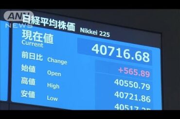 株価上昇 今年の最高値更新　米関税政策への懸念も残る(2025年6月30日)