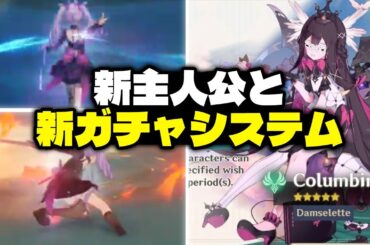 最新情報！新モード、新主人公、新ガチャ！ヤバすぎる内容きた！【原神/げんしん】