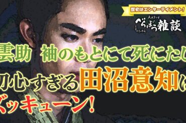 『べらぼう〜蔦重栄華乃夢噺〜』第25回「灰の雨降る日本橋」雑談 [大河ドラマ/解説]