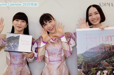【アスマート】Perfume Calendar 2025 完成！