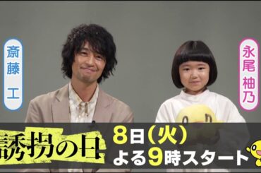 🚨「誘拐の日」🚨7/8(火)よる9時スタート！