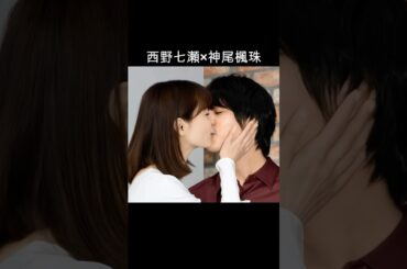 西野七瀬×神尾楓珠 #AI #恋は光