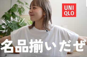 【UNIQLO】新作たちやっぱり良すぎる・・・