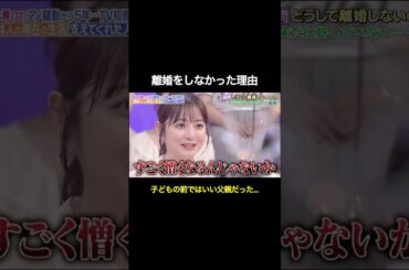 離婚をしなかった理由 #佐々木希