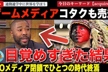 ネット歓喜！スウィートベイビーを強力にサポートし、子供に喧嘩を売って致命的な訴訟に発展。おめざめメディアの総本山G/Oメディアがついに閉鎖へ！悪質な報道体制でトラブル絶えず