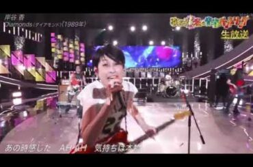 【THE MUSIC DAY2025】岸谷香「Diamonds」プリプリ/ダイアモンド/プリンセスプリンセスザミュージックデイ/フル2025年7月5日