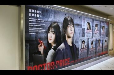 日曜ドラマ doctor price ドラマ フル 全話 岩田剛典 ソロ exile tribe エグザイル 蒔田彩珠 北山宏光 三浦貴大 篠原涼子 岩田剛典 歌 ドラマ フル 最新