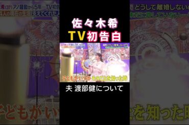 佐々木希と結婚したい #佐々木希 #渡部健 #結婚 #離婚 #感動