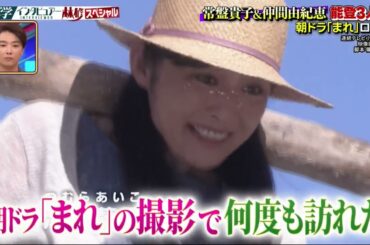 日曜日の初耳学SP【常盤貴子＆仲間由紀恵＆林先生が能登３人旅◆村上信五が緊急出演】