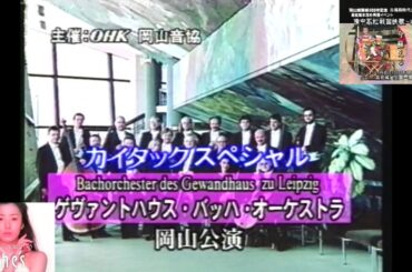 OHK土曜12時台(1997.6.28)のローカルCM ①(ケヴァントハウス・バッハ・オーケストラ 岡山公演＋岡山城築城400年 吉備路時代祭り 高松城水責め再現イベント＋菅野美穂 シーズ他)