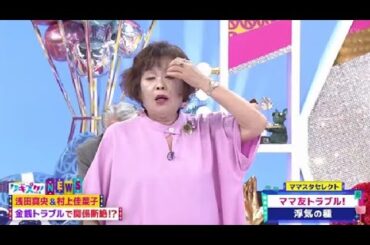 上沼・高田のクギズケ! 2025年7月6日【浅田真央&村上佳菜子関係に亀裂! ▽水原一平収監】FULL SHOW