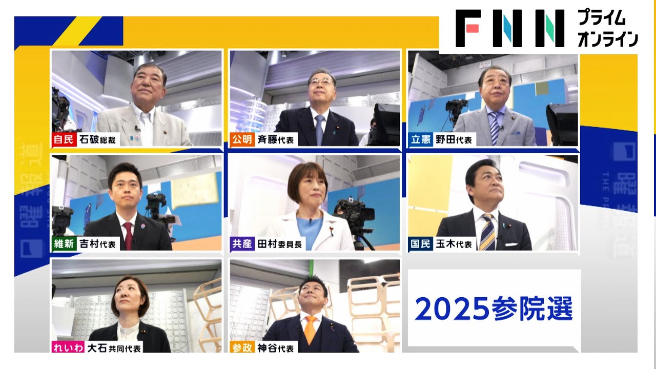 住宅購入に外国人の規制は必要?“政権選択選挙”へ与野党8党トップが論戦【日曜報道】 住宅購入に外国人の規制は必要?“政権選択選挙”へ与野党8党トップが論戦【日曜報道】