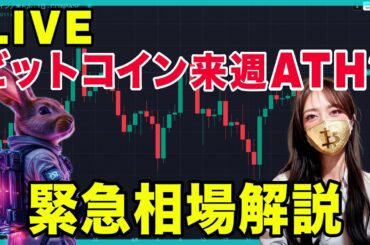 ビットコインは正念場。上か下かの重要な分岐点にいます。