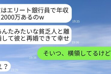 10年目の結婚記念日に離婚を宣言し、エリート銀行員と再婚した妻「貧乏人とはもう一緒にいられないw」→浮かれている彼女に再婚相手の秘密を明かした時の反応がwww