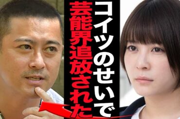 北乃きいが芸能界を追放された本当の理由…山口元メンバーがおこなった絶句する行為に言葉を失う！【TOKIO】【芸能】