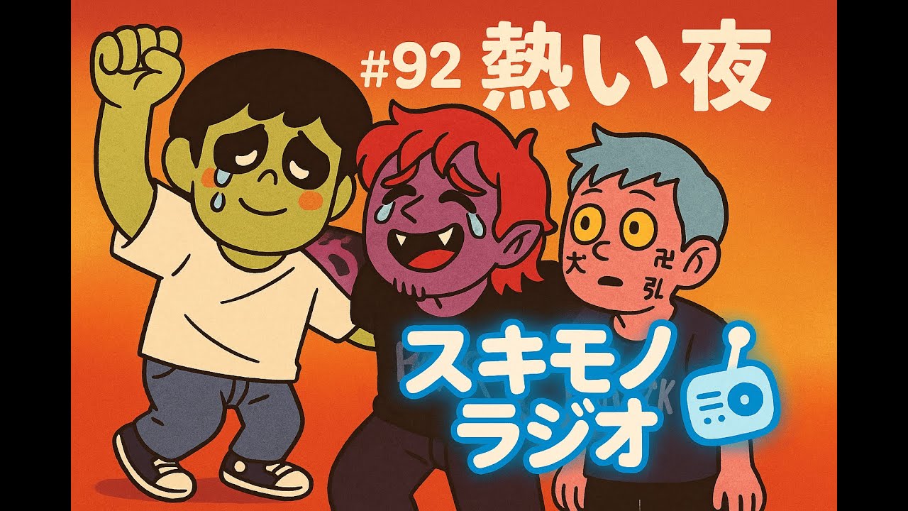 #92【寝落ち】延命ありがとう、清竜人25/TOWN、最高の街【雑談ラジオ】