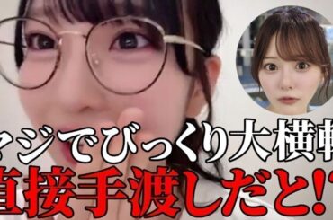山田杏佳　齊藤なぎさにグッズのおねだりをしたら神対応過ぎた話　≒JOY（ニアリーイコールジョイ・ニアジョイ ）
