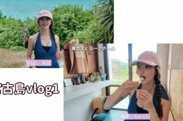 スーツケース忘れた宮古島旅行