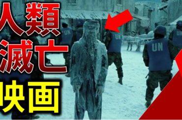 世界が滅亡しかけた映画10選！みんなは何個知っている？【ゆっくり解説】【ホラー映画】