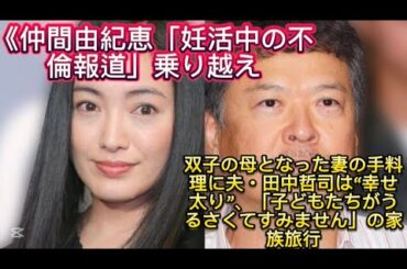 《仲間由紀恵「妊活中の不倫報道」乗り越えた8年》双子の母となった妻の手料理に夫・田中哲司は“幸せ太り”、「子どもたちがうるさくてすみません//系）で、石川県・能登を