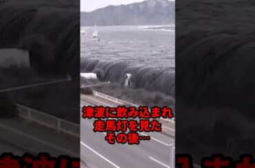 『もうダメか…』津波に飲み込まれたのに生還できた男性#東日本大震災