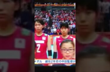 世界バレー #国歌斉唱 #田中彩子