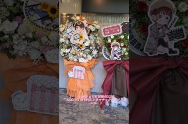 いのりまち町民集会2025-ACOUSTIC LIVEシネマチックダイアリー- レポート！ #ライブ #推し活 #水瀬いのり  #ライブ #アコースティック #ファンクラブ #イベント #セトリ#大宮