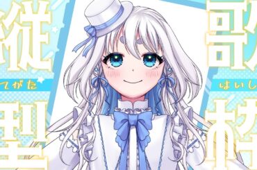 【 KARAOKE/歌枠 】ライダー、戦隊、ウルトラマン！特撮ソングを歌うぞ！　【 VTuber/忠犬しず  】