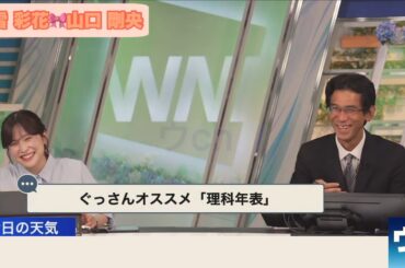 【松雪彩花×山口剛央】当分見れないこのコンビ！【ウェザーニュース】
